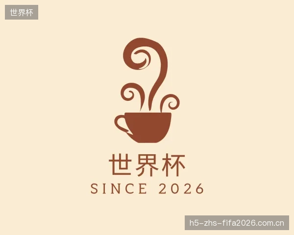 介绍世界杯官网